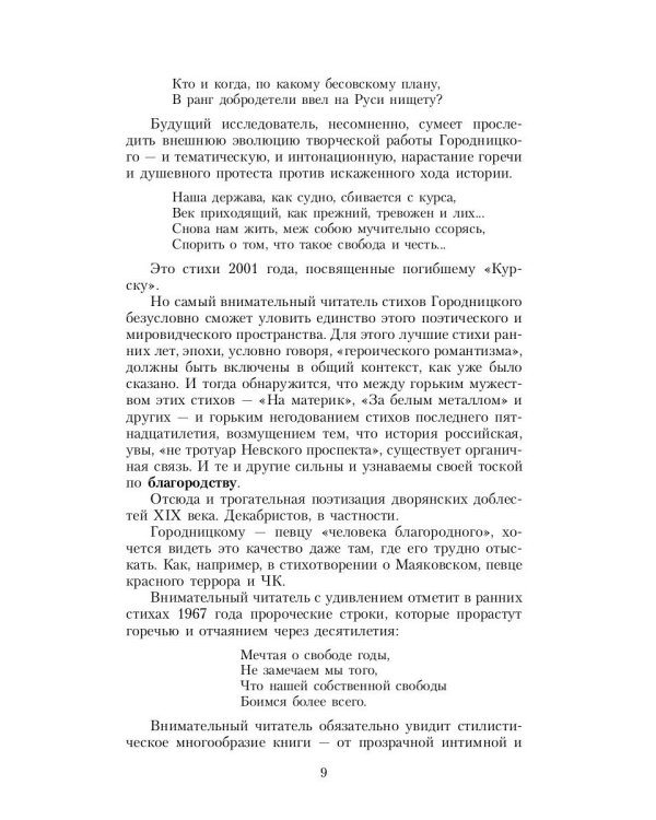 Легенда о доме. Избранные стихотворения и песни