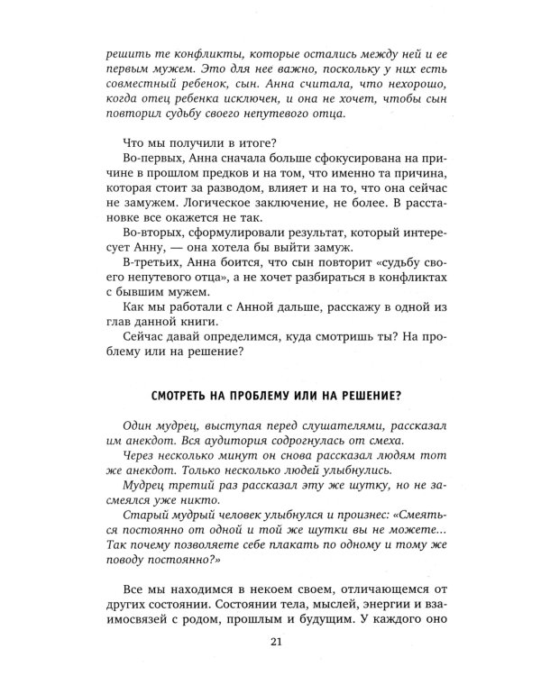 Сила рода во мне. Как понять и познать свою связь с родом. Руководство для новичк
