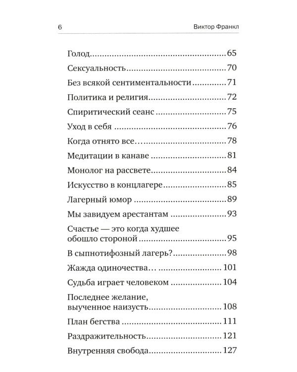 Сказать жизни "ДА!": психолог в концлагере. 9-е изд