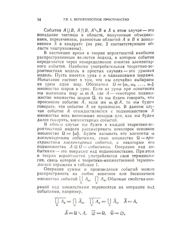 Курс теории вероятностей и математической статистики