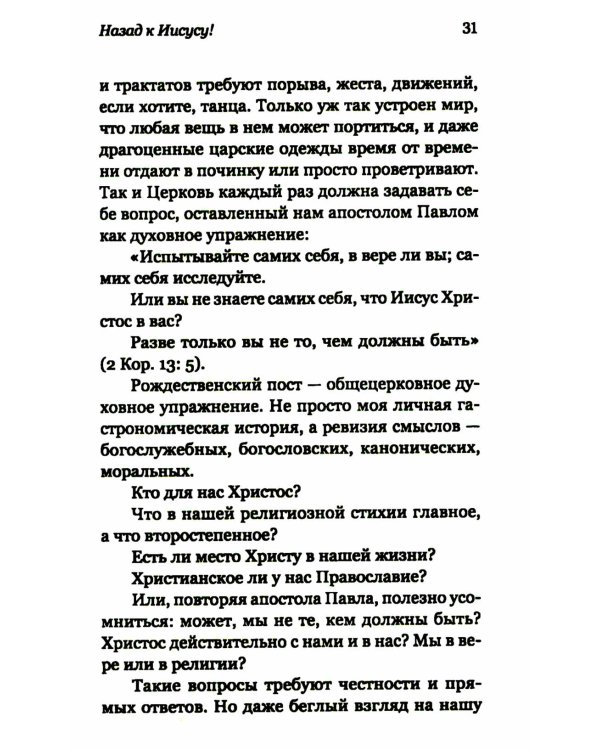 Приближается Христос. Рождественские письма