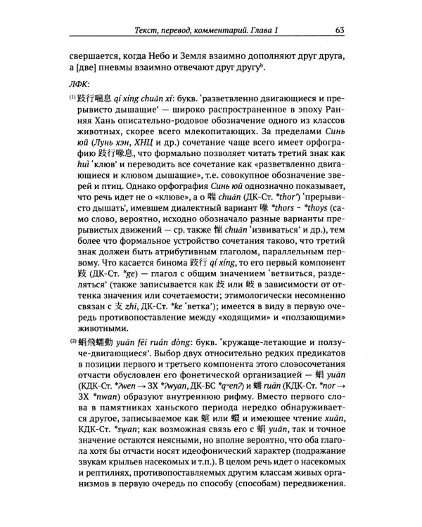 Новые речи Лу Цзя: перевод, комментарий, исследование