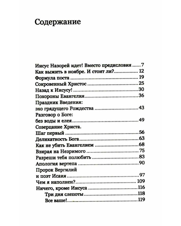 Приближается Христос. Рождественские письма