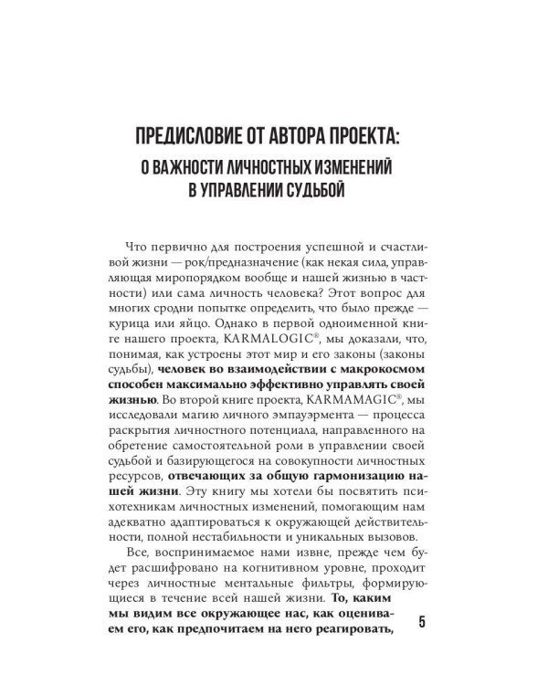 KARMACOACH. Краткая версия