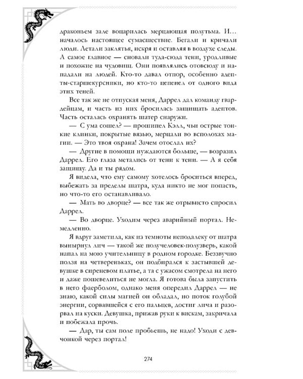 Наследница Черного дракона