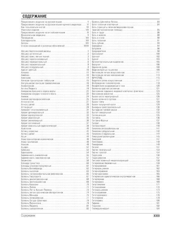 Консультант за 5 минут. Неотложная терапия