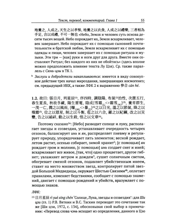 Новые речи Лу Цзя: перевод, комментарий, исследование