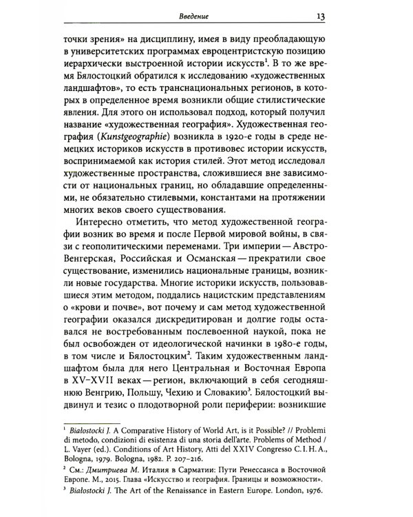 Аллотопии: Чужое и Другое в пространстве восточноевропейского города
