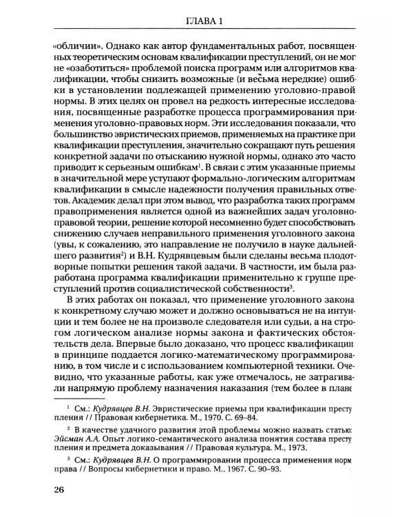 Назначение наказания: Монография