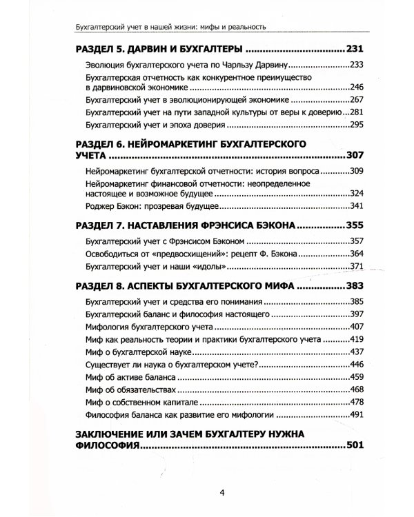Бухгалтерский учет в нашей жизни: мифы и реальность