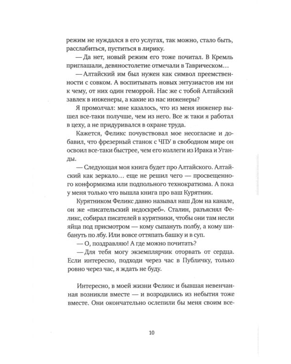 Сапфировый альбатрос: роман