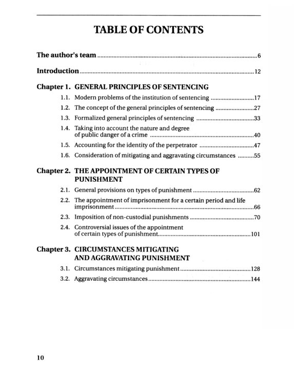 Назначение наказания: Монография
