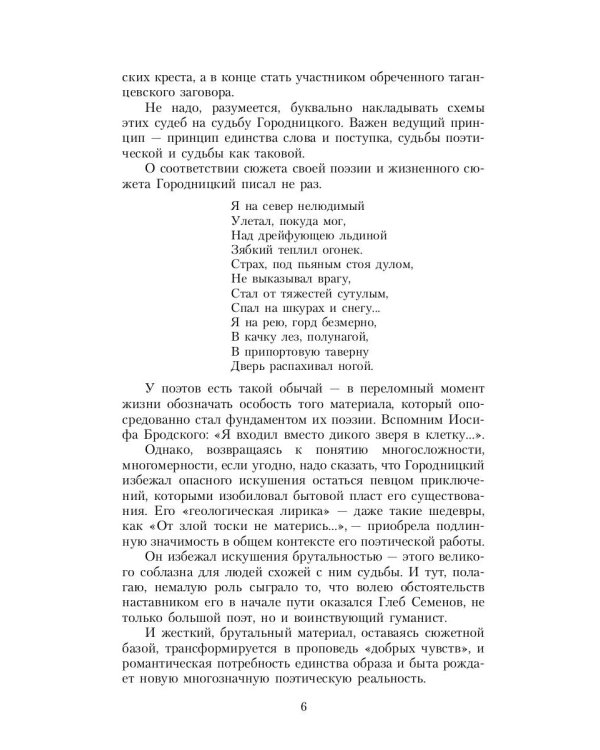 Легенда о доме. Избранные стихотворения и песни