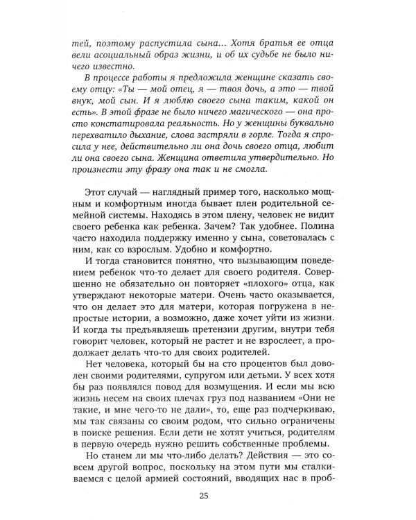 Сила рода во мне. Как понять и познать свою связь с родом. Руководство для новичк