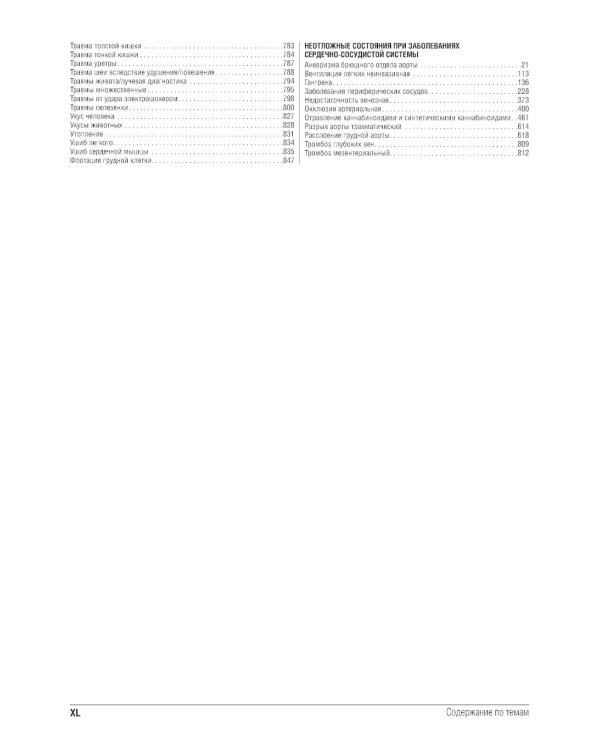 Консультант за 5 минут. Неотложная терапия