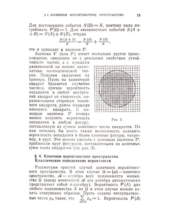 Курс теории вероятностей и математической статистики
