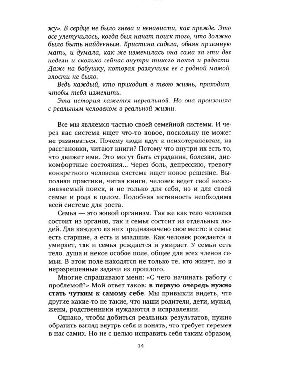 Сила рода во мне. Как понять и познать свою связь с родом. Руководство для новичк