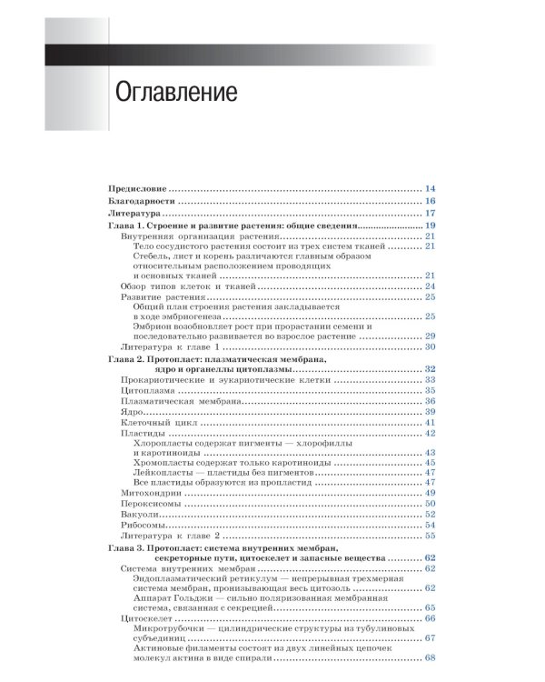 Анатомия растений Эзау: меристемы, клетки и ткани растений: строение, функции и развитие