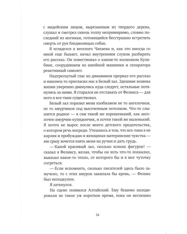 Сапфировый альбатрос: роман