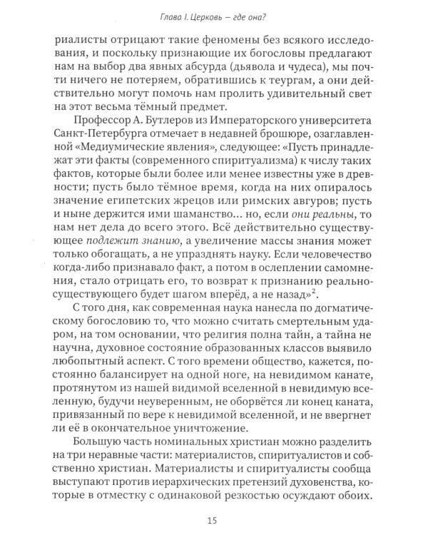 Разоблаченная Изида. Кн. 2. Религия. Т. 1