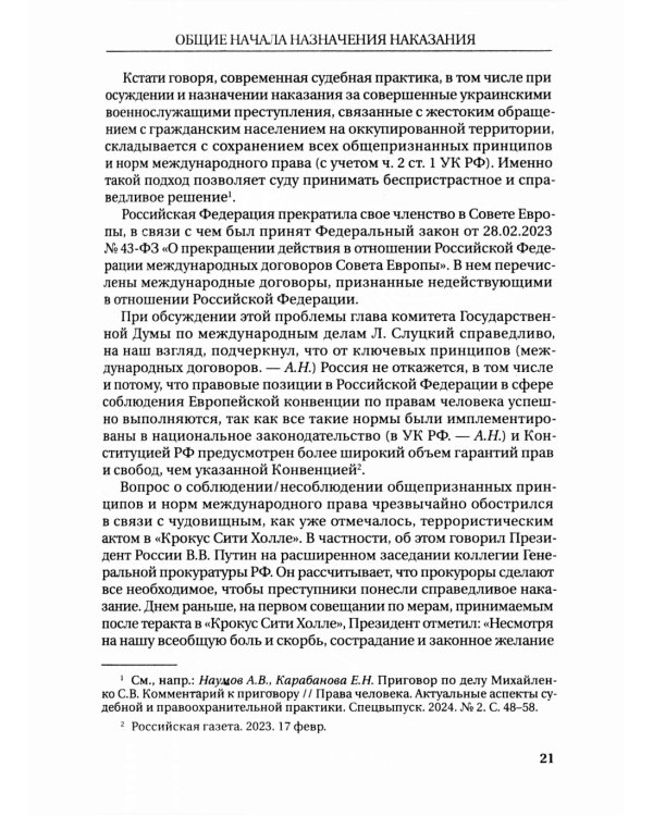 Назначение наказания: Монография