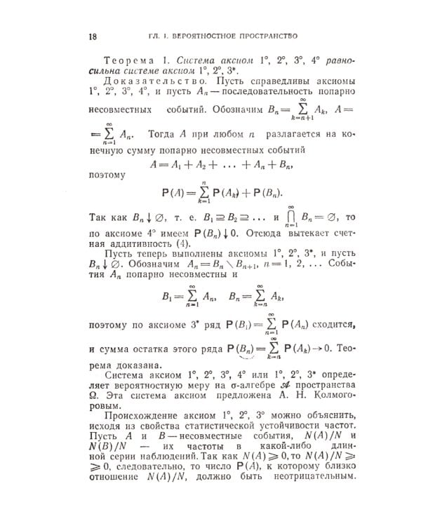 Курс теории вероятностей и математической статистики