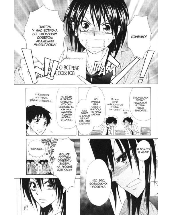 Староста-горничная. Т. 10