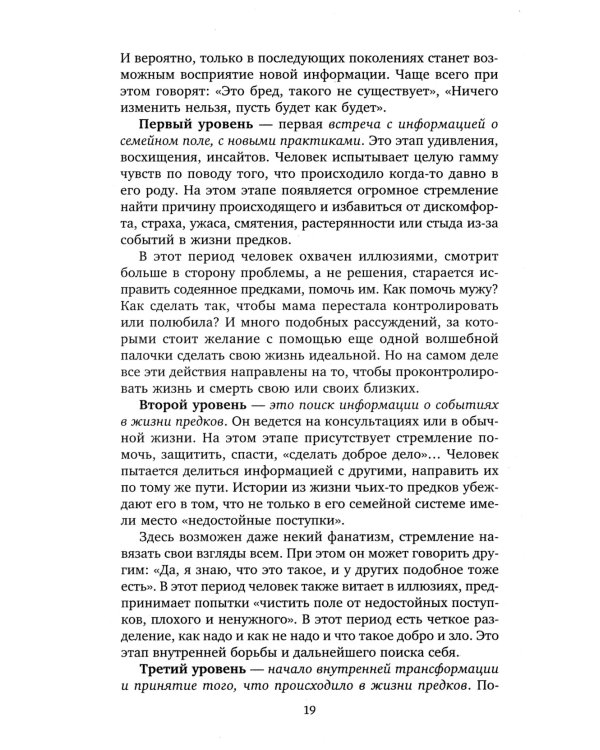 Сила рода во мне. Как понять и познать свою связь с родом. Руководство для новичк