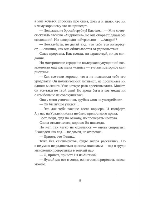 Сапфировый альбатрос: роман