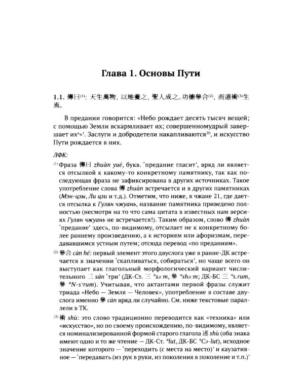 Новые речи Лу Цзя: перевод, комментарий, исследование