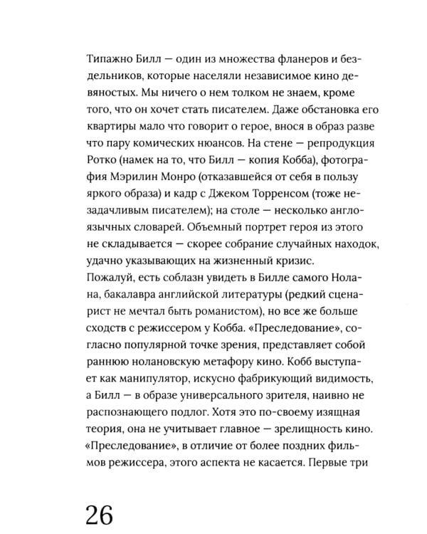 Кристофер Нолан