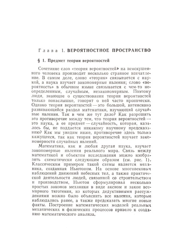 Курс теории вероятностей и математической статистики