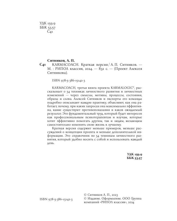 KARMACOACH. Краткая версия