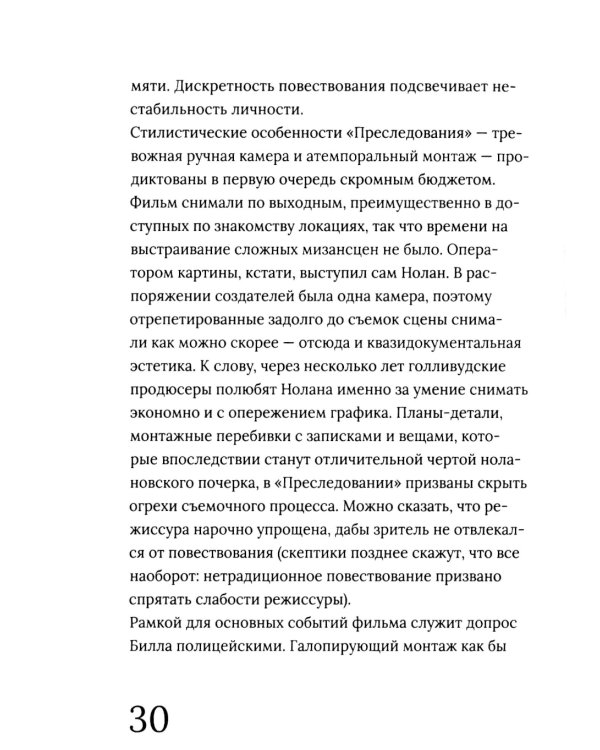 Кристофер Нолан