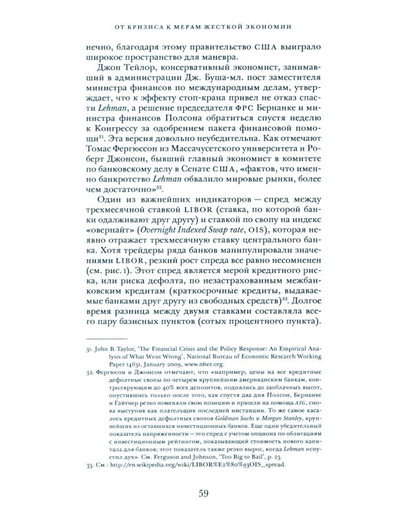 Сдвиги и шоки. Чему нас научил и еще должен научить финансовый кризис