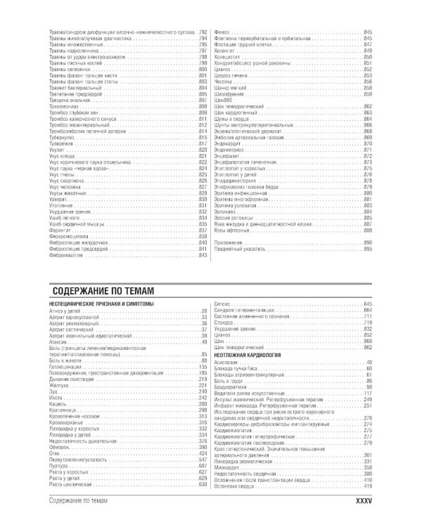 Консультант за 5 минут. Неотложная терапия