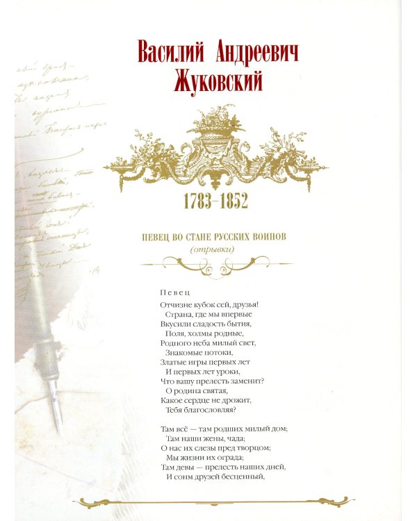 Золотой век русской поэзии