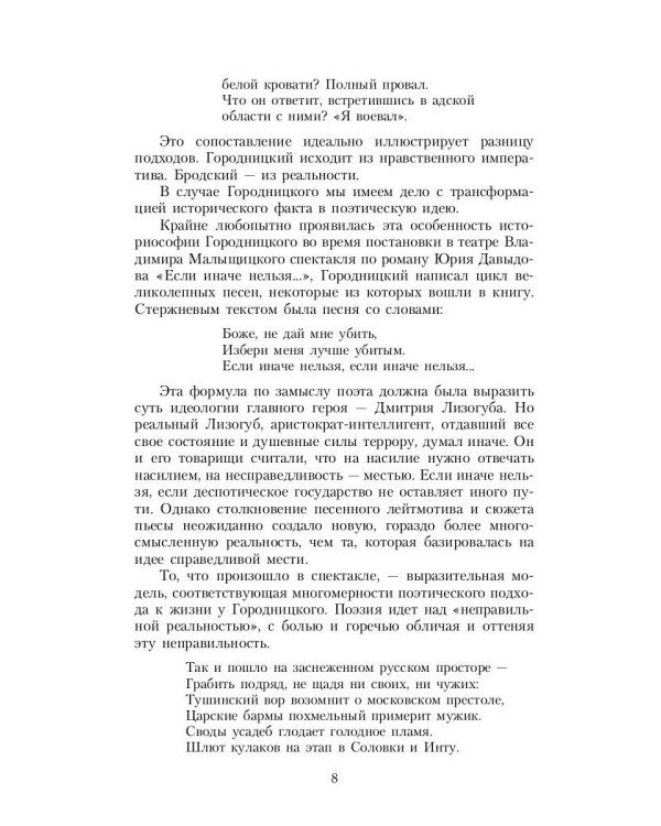 Легенда о доме. Избранные стихотворения и песни