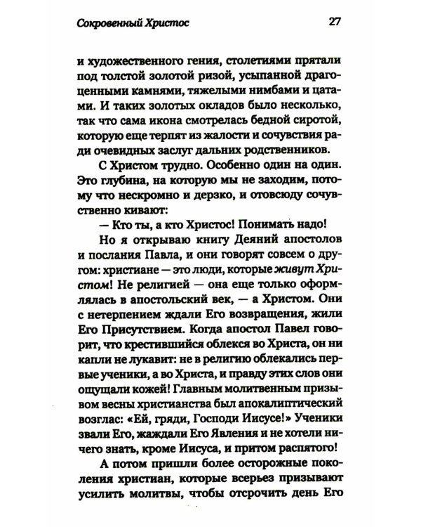 Приближается Христос. Рождественские письма