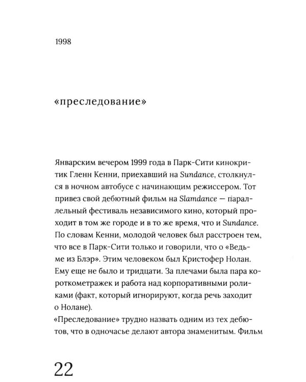 Кристофер Нолан