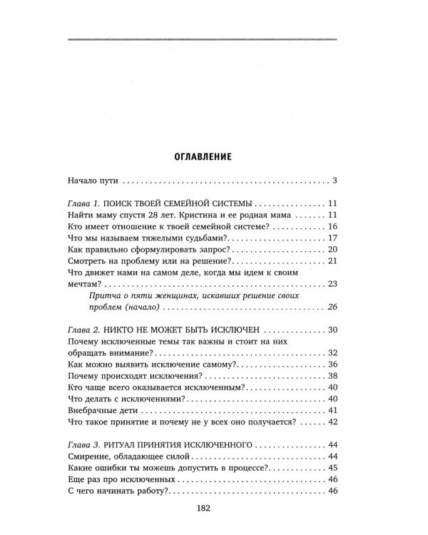 Сила рода во мне. Как понять и познать свою связь с родом. Руководство для новичк