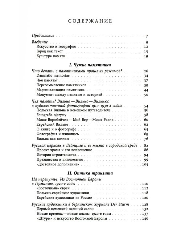 Аллотопии: Чужое и Другое в пространстве восточноевропейского города