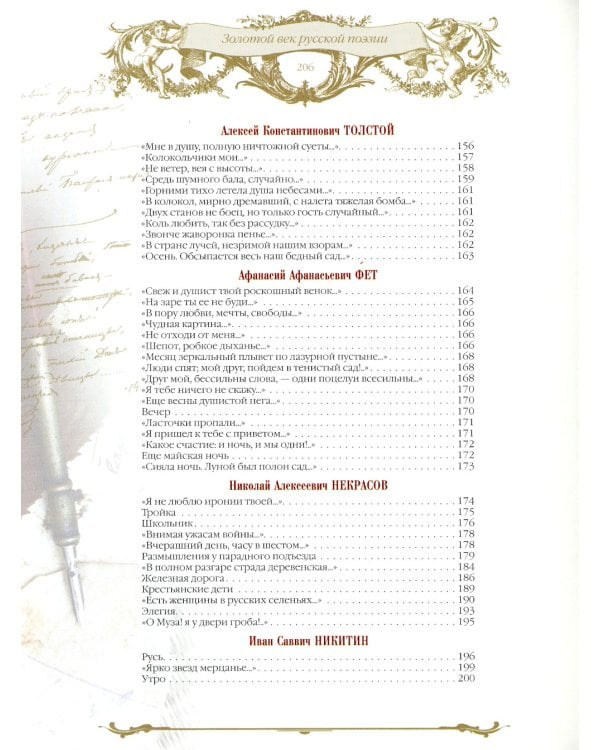 Золотой век русской поэзии