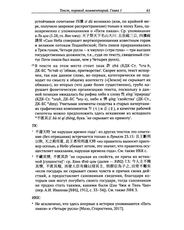 Новые речи Лу Цзя: перевод, комментарий, исследование