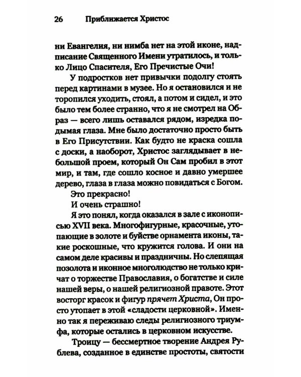 Приближается Христос. Рождественские письма