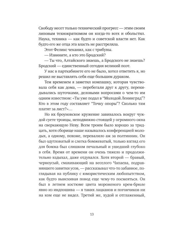 Сапфировый альбатрос: роман