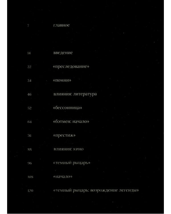 Кристофер Нолан