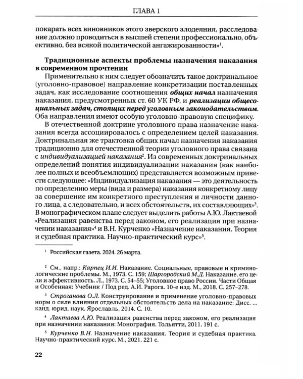 Назначение наказания: Монография