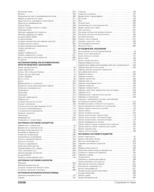 Консультант за 5 минут. Неотложная терапия