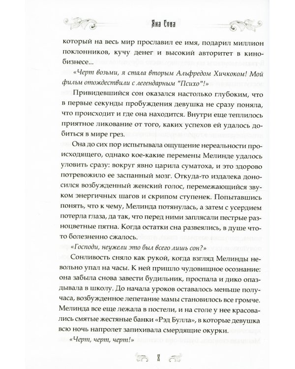 Кровные узы